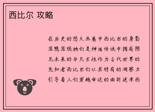 西比尔 攻略