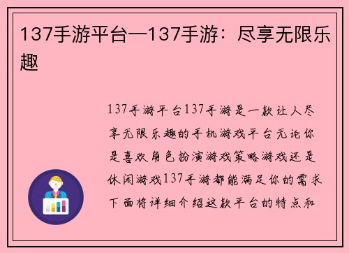 137手游平台—137手游：尽享无限乐趣